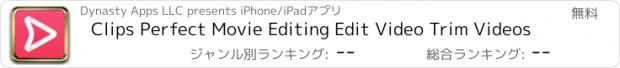 おすすめアプリ Clips Perfect Movie Editing Edit Video Trim Videos