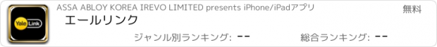 おすすめアプリ エールリンク