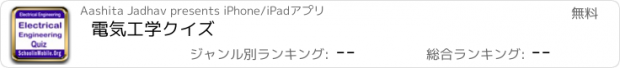 おすすめアプリ 電気工学クイズ