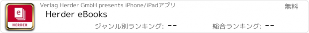 おすすめアプリ Herder eBooks
