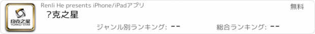 おすすめアプリ 约克之星