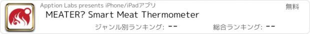 おすすめアプリ MEATER® Smart Meat Thermometer