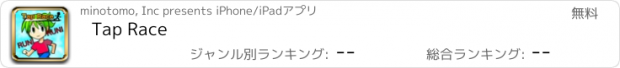 おすすめアプリ Tap Race