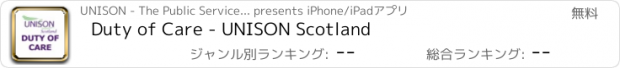 おすすめアプリ Duty of Care - UNISON Scotland