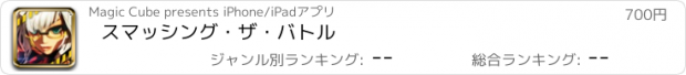 おすすめアプリ スマッシング・ザ・バトル