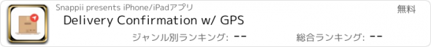 おすすめアプリ Delivery Confirmation w/ GPS