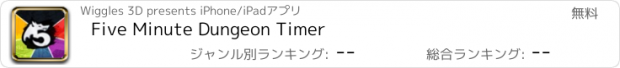 おすすめアプリ Five Minute Dungeon Timer