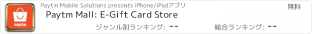 おすすめアプリ Paytm Mall: E-Gift Card Store