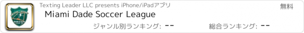 おすすめアプリ Miami Dade Soccer League