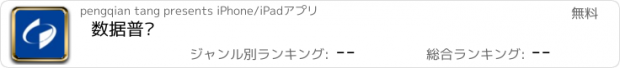 おすすめアプリ 数据普洱