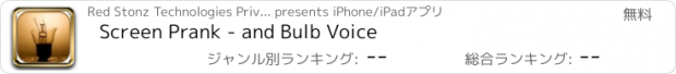 おすすめアプリ Screen Prank - and Bulb Voice