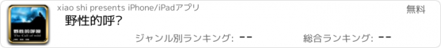 おすすめアプリ 野性的呼唤