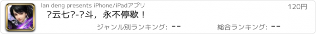 おすすめアプリ 风云七剑-战斗，永不停歇！