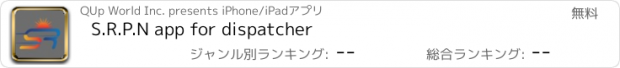 おすすめアプリ S.R.P.N app for dispatcher