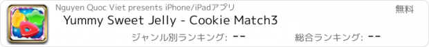 おすすめアプリ Yummy Sweet Jelly - Cookie Match3