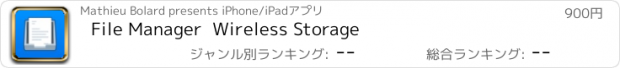 おすすめアプリ File Manager  Wireless Storage