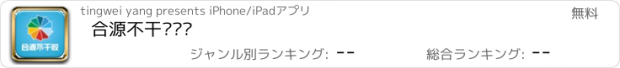 おすすめアプリ 合源不干胶标签