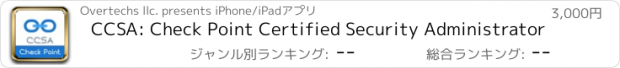 おすすめアプリ CCSA: Check Point Certified Security Administrator