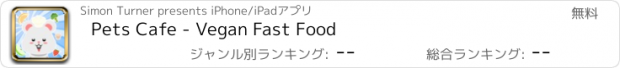 おすすめアプリ Pets Cafe - Vegan Fast Food