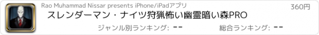 おすすめアプリ スレンダーマン・ナイツ狩猟怖い幽霊暗い森PRO