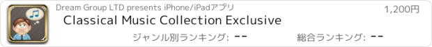 おすすめアプリ Classical Music Collection Exclusive