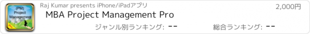 おすすめアプリ MBA Project Management Pro