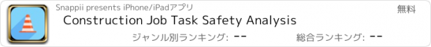 おすすめアプリ Construction Job Task Safety Analysis