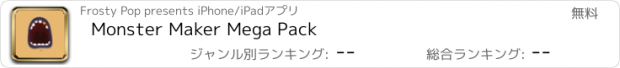 おすすめアプリ Monster Maker Mega Pack