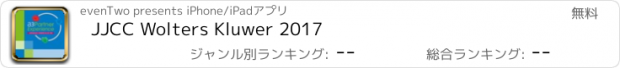 おすすめアプリ JJCC Wolters Kluwer 2017