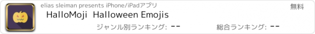 おすすめアプリ HalloMoji  Halloween Emojis