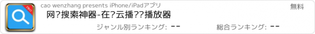 おすすめアプリ 网盘搜索神器-在线云播视频播放器