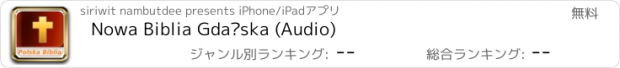 おすすめアプリ Nowa Biblia Gdańska (Audio)