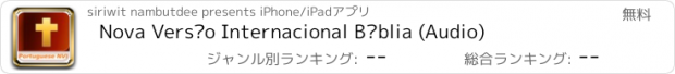 おすすめアプリ Nova Versão Internacional Bíblia (Audio)