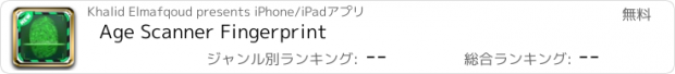 おすすめアプリ Age Scanner Fingerprint