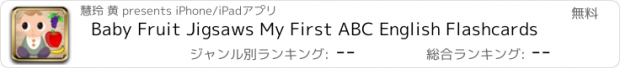 おすすめアプリ Baby Fruit Jigsaws My First ABC English Flashcards