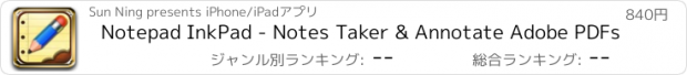 おすすめアプリ Notepad InkPad - Notes Taker & Annotate Adobe PDFs