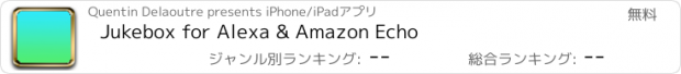 おすすめアプリ Jukebox for Alexa & Amazon Echo