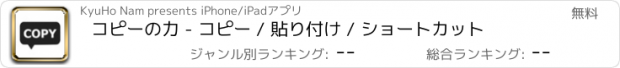 おすすめアプリ コピーの力 - コピー / 貼り付け / ショートカット