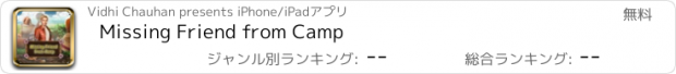 おすすめアプリ Missing Friend from Camp