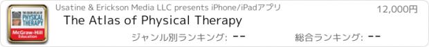 おすすめアプリ The Atlas of Physical Therapy