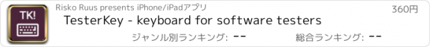 おすすめアプリ TesterKey - keyboard for software testers