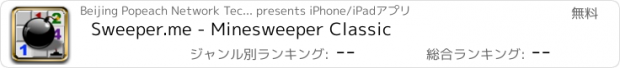 おすすめアプリ Sweeper.me - Minesweeper Classic