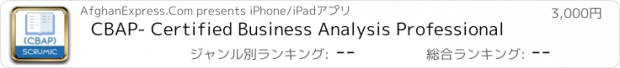 おすすめアプリ CBAP- Certified Business Analysis Professional