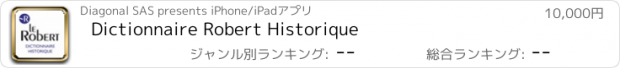 おすすめアプリ Dictionnaire Robert Historique