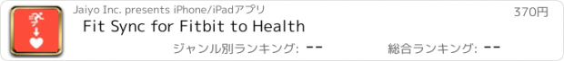 おすすめアプリ Fit Sync for Fitbit to Health