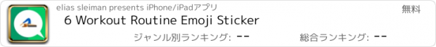 おすすめアプリ 6 Workout Routine Emoji Sticker