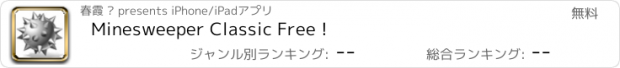 おすすめアプリ Minesweeper Classic Free !