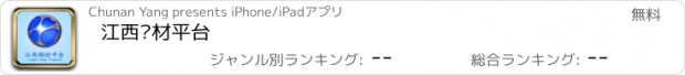 おすすめアプリ 江西钢材平台