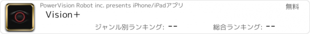 おすすめアプリ Vision＋
