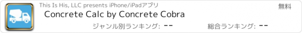 おすすめアプリ Concrete Calc by Concrete Cobra